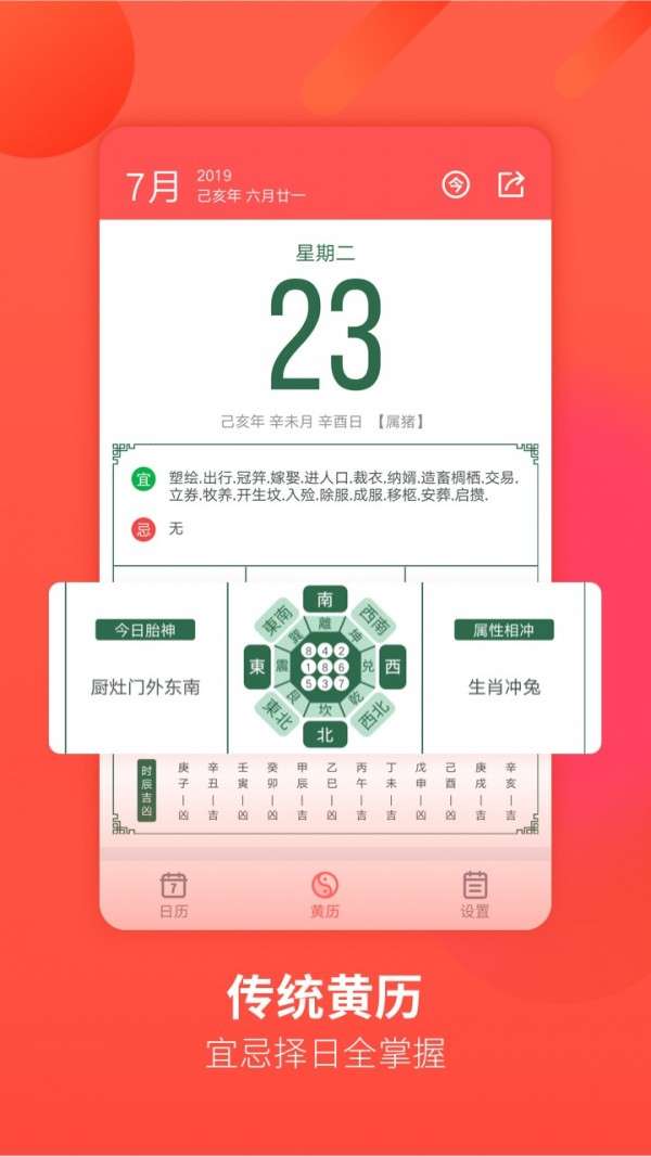 华夏万年历最新版截图
