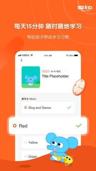 VIPKID启蒙截图