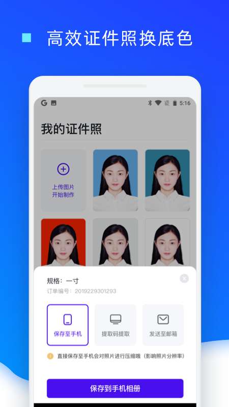 证件照换底色app截图