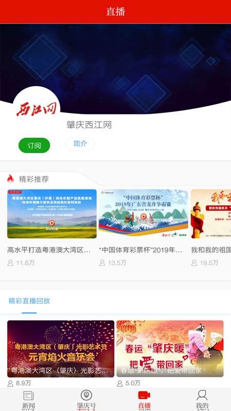 西江日报app截图