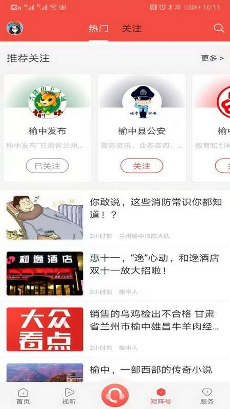 爱榆中app截图