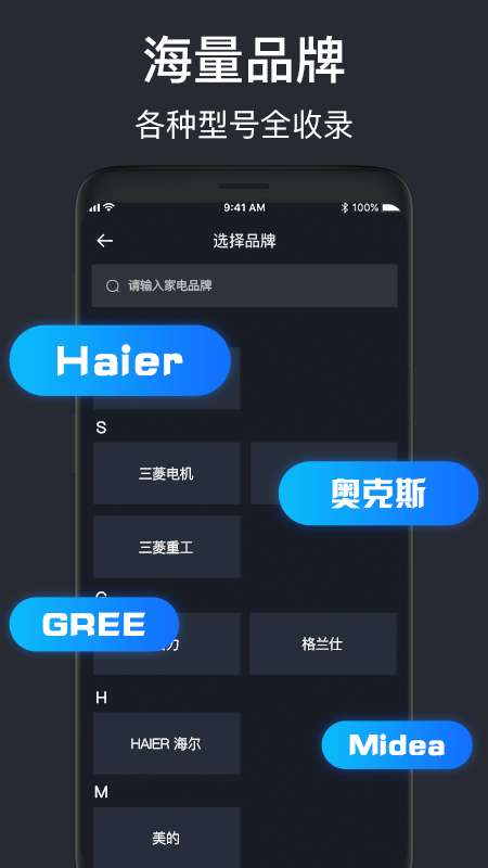 万能遥控器专业版app截图