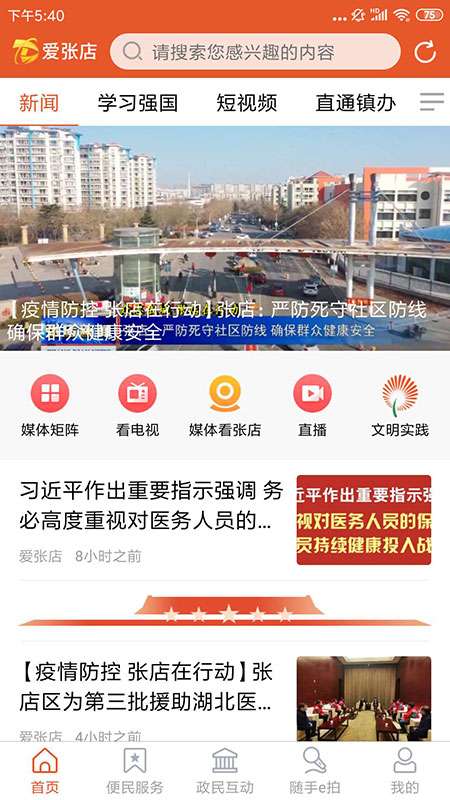 爱张店app截图