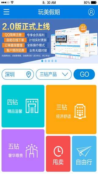 玩美假期截图