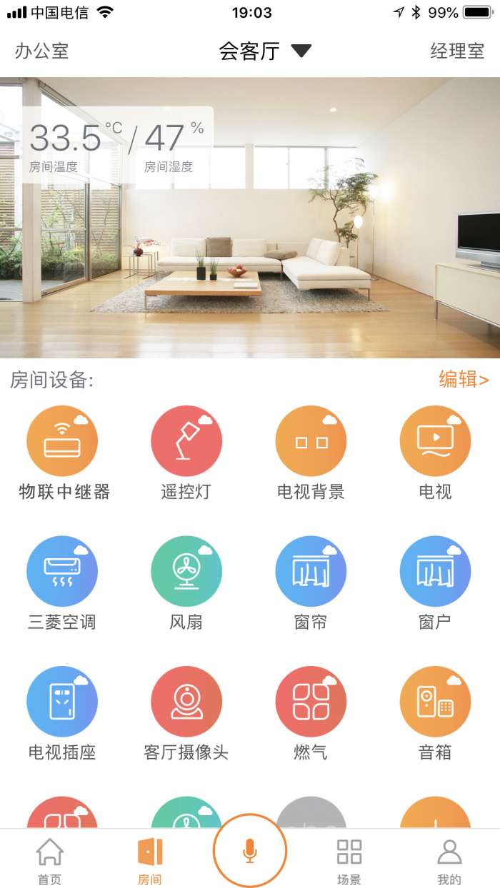 智家联和app截图