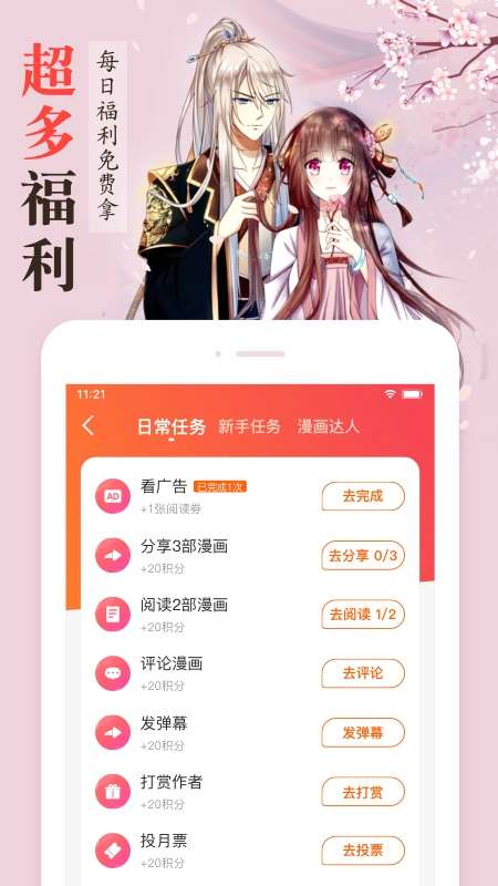 漫客栈app截图