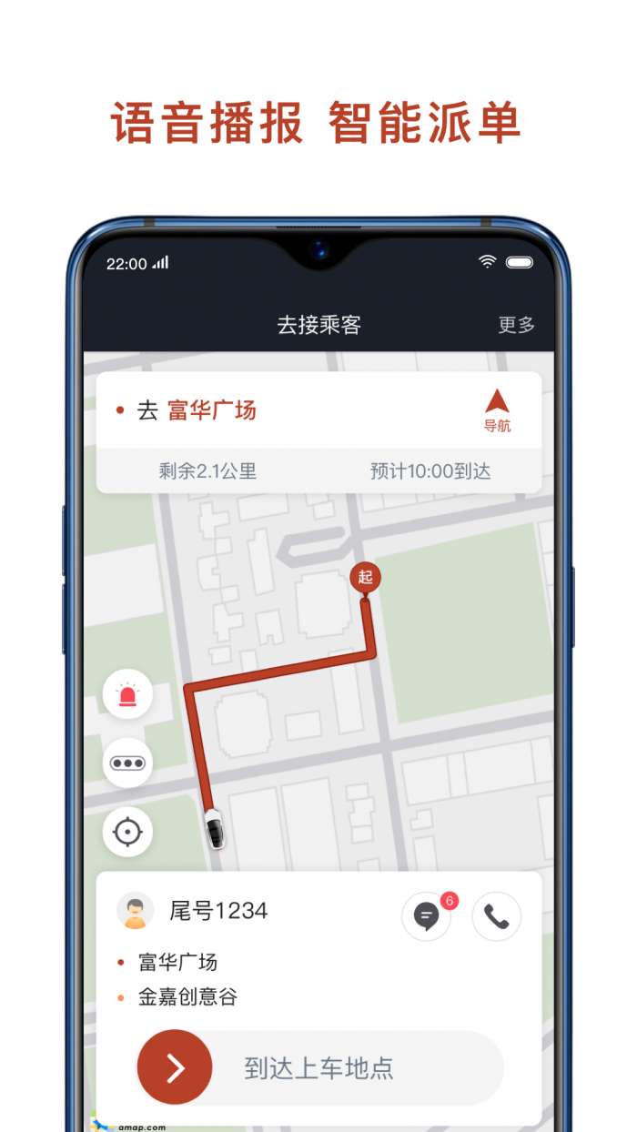 联途出行司机端app截图