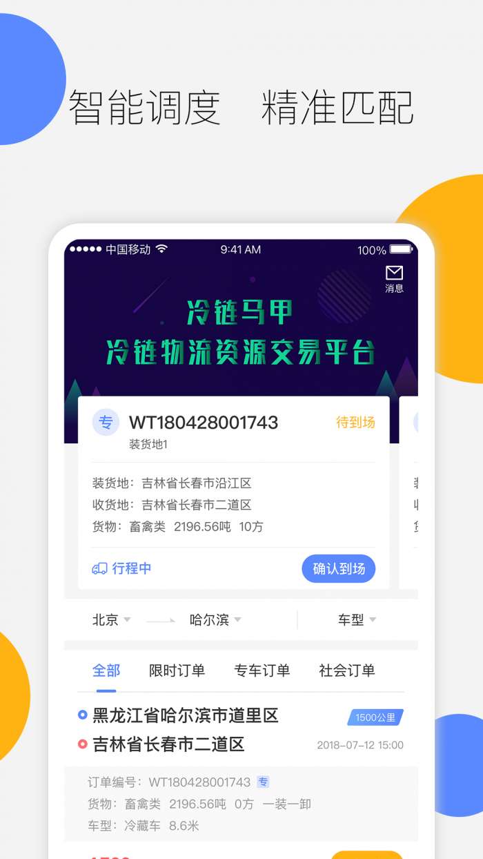 冷链马甲司机版app截图