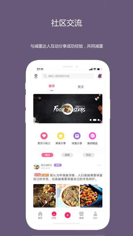 麦吉减肥法app截图