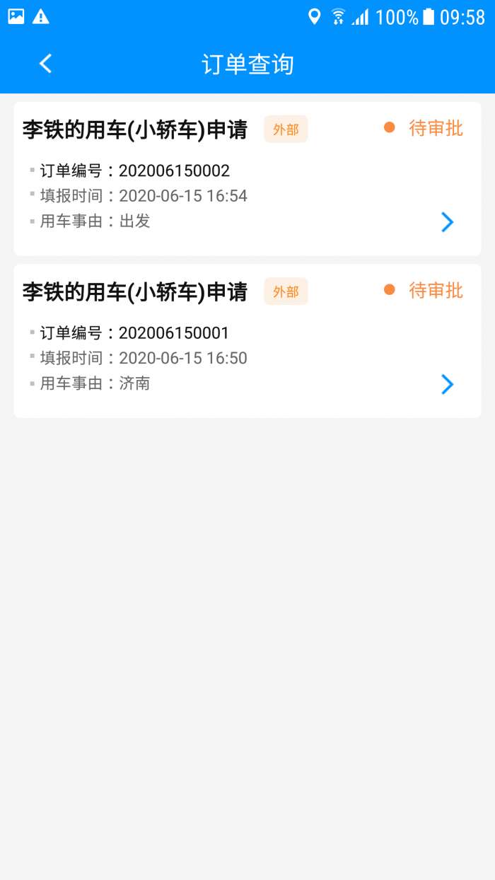 智行无忧管理端app截图