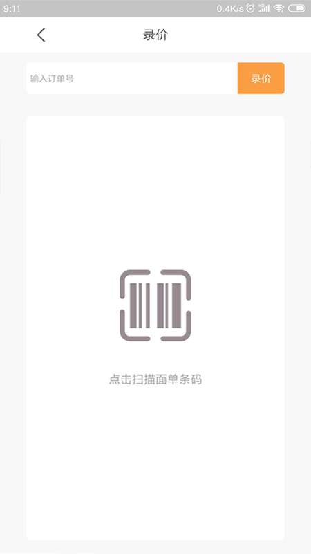 果冻易递通app截图
