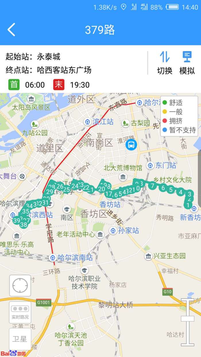 哈尔滨交通出行app截图