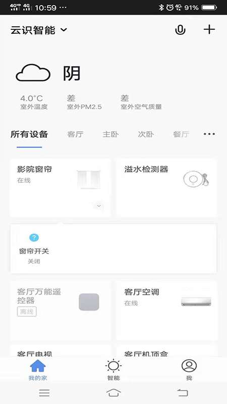 云识智家app截图