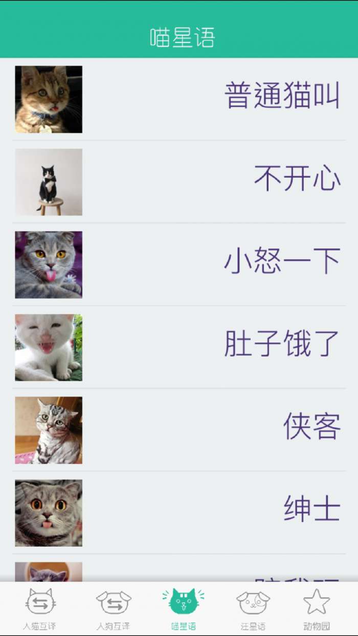 人猫狗翻译器app截图