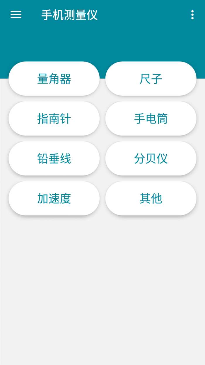 手机测量仪app截图