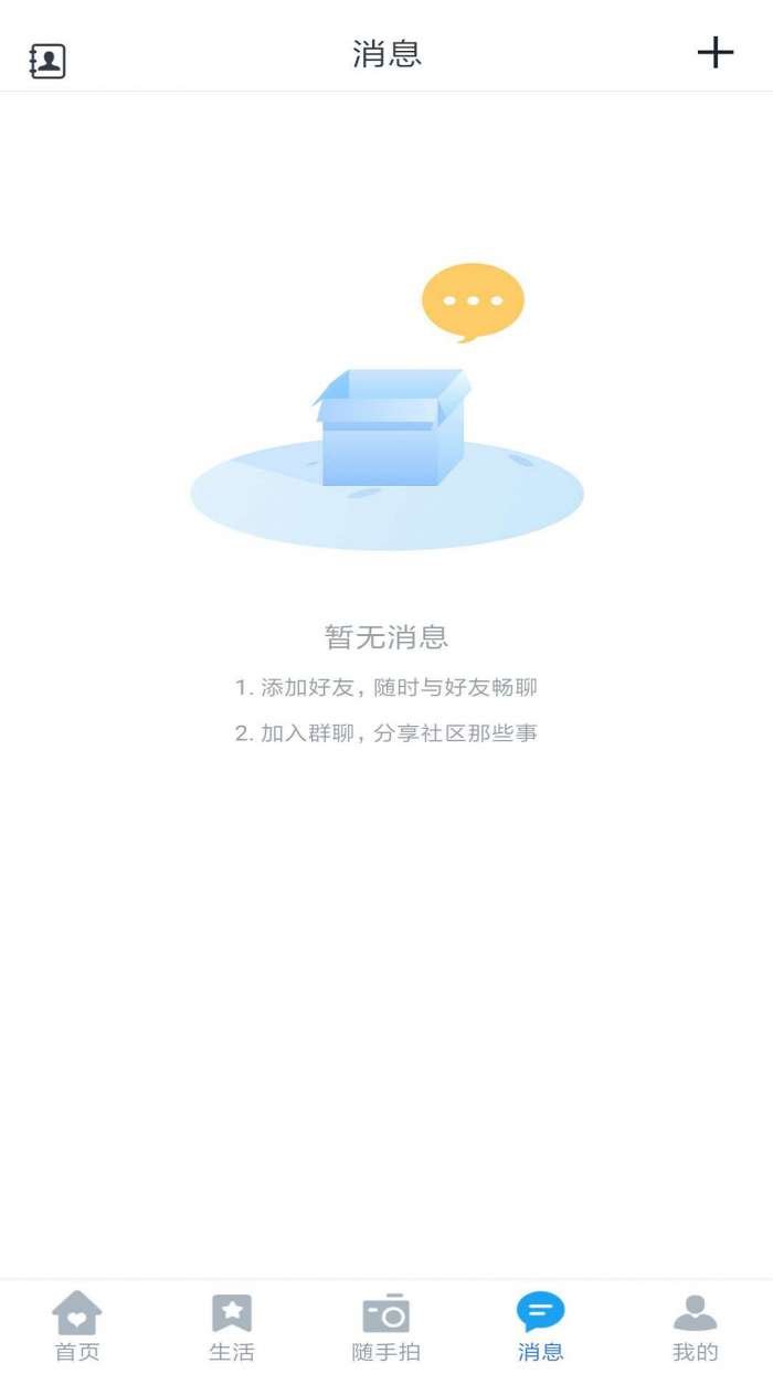 星城园丁app截图