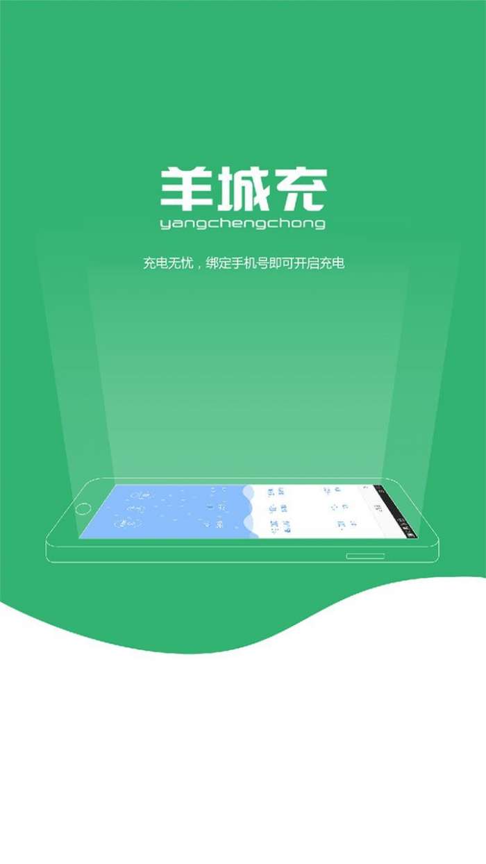 羊城充app截图