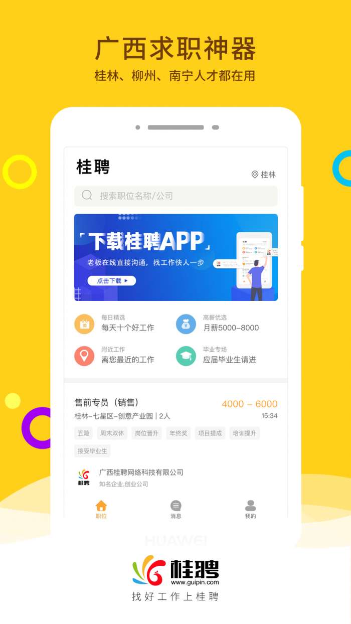 桂聘app截图