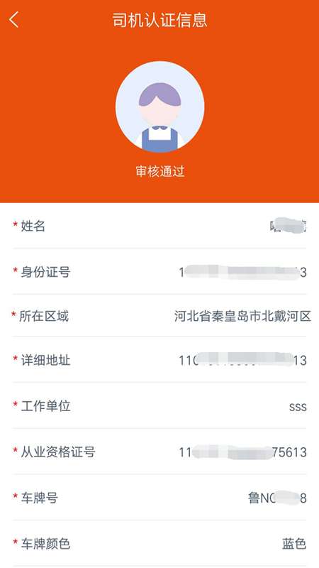 聚宝盆司机端app截图