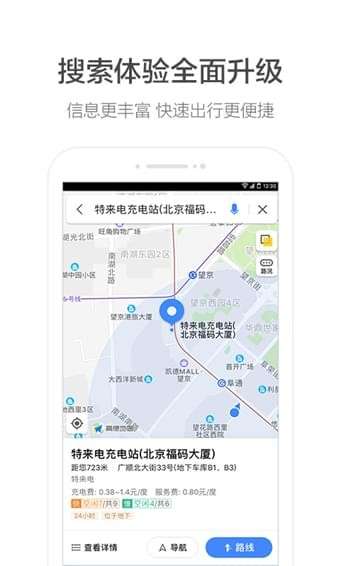 高德地图2020最新版下载导航截图