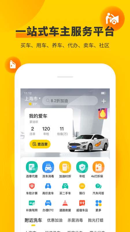 车轮违章查询app截图