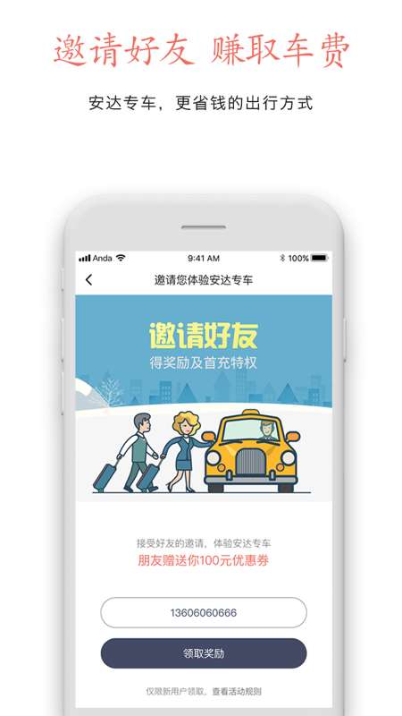 安达出行app截图