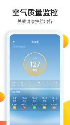 天气预报大师截图