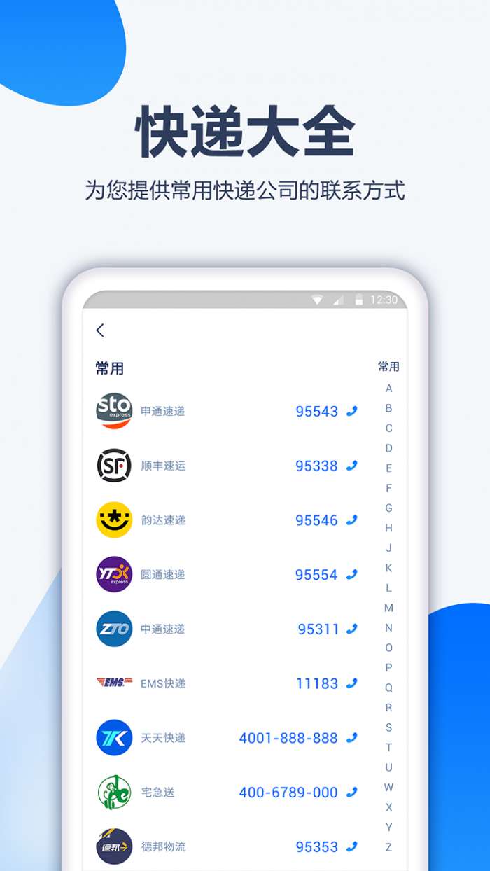 口袋快递app截图