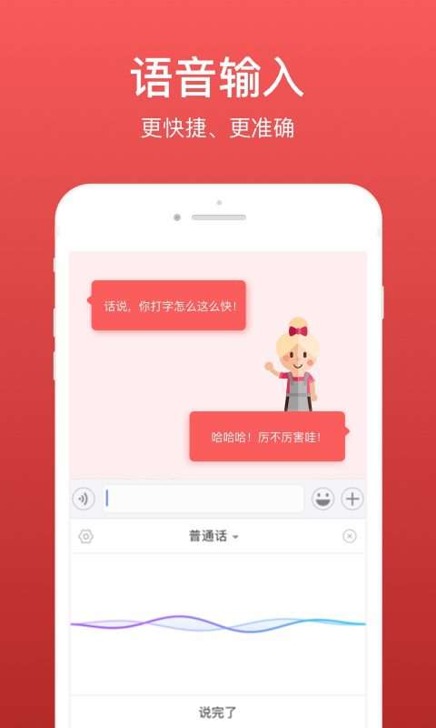 微脉输入法app截图