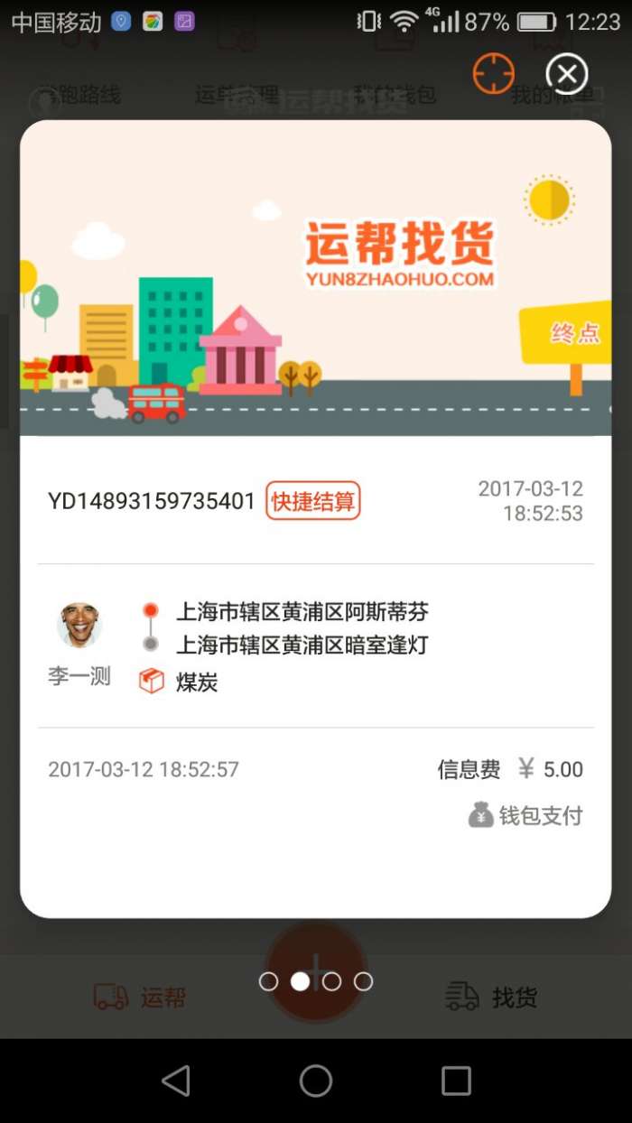 运帮找货app截图