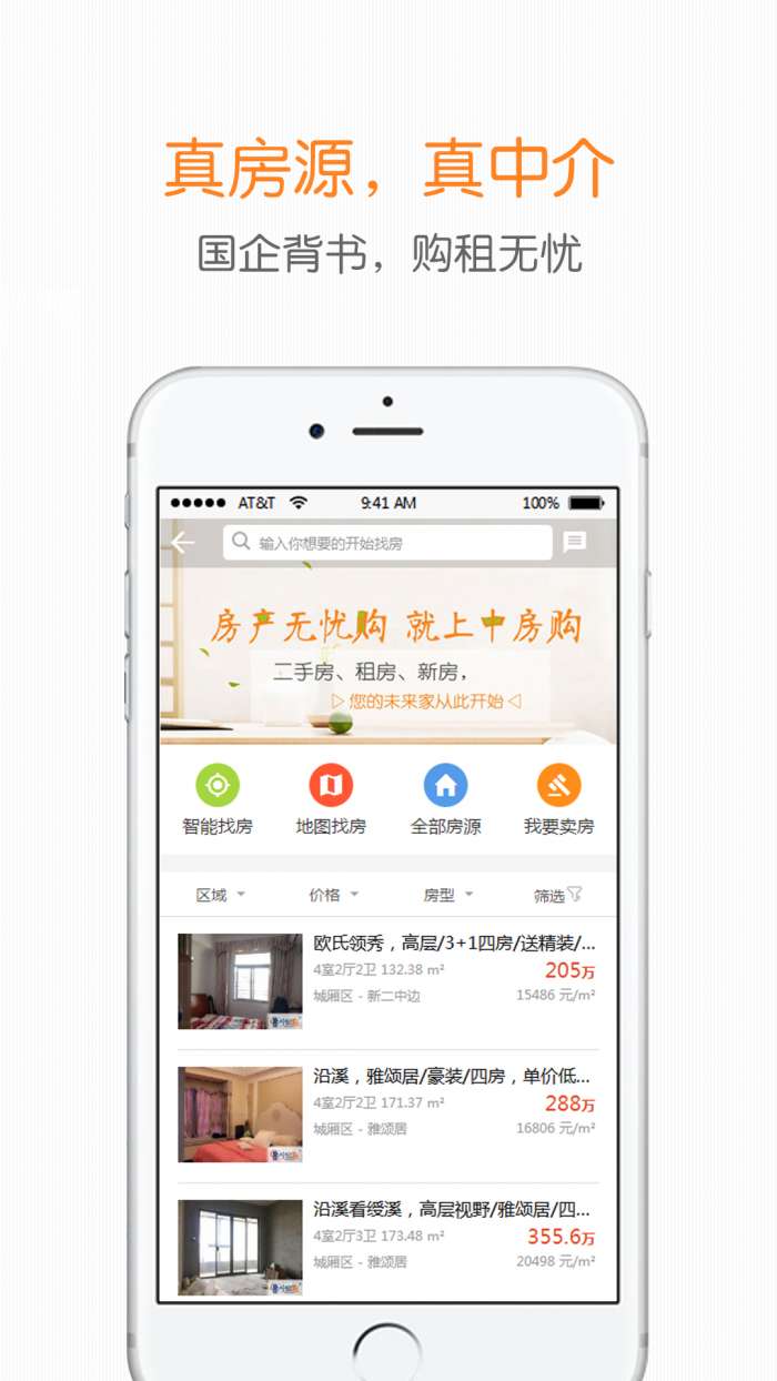 中房购app截图