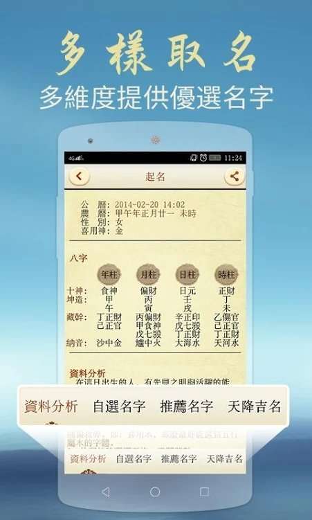 周易取名起名字截图