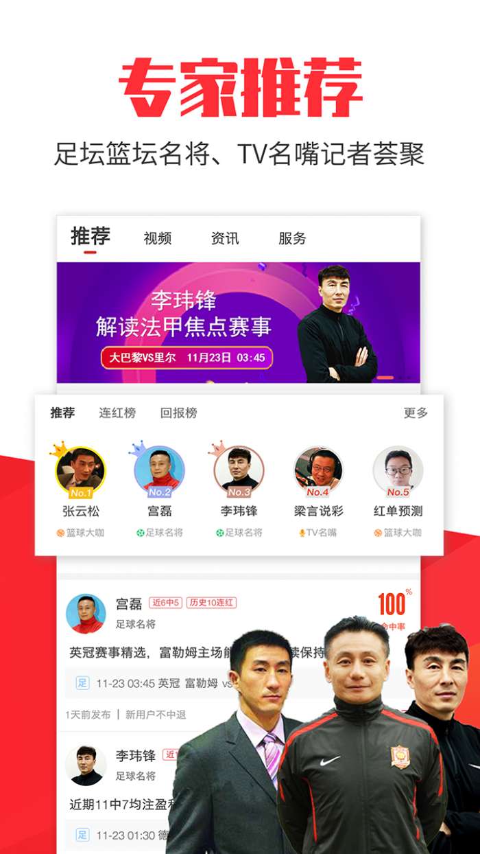 疯狂红单app截图