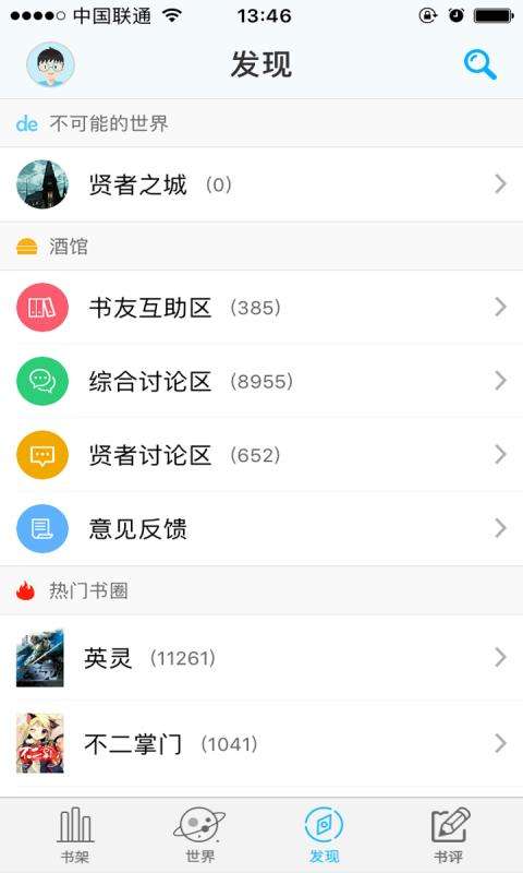 不可能的世界app截图
