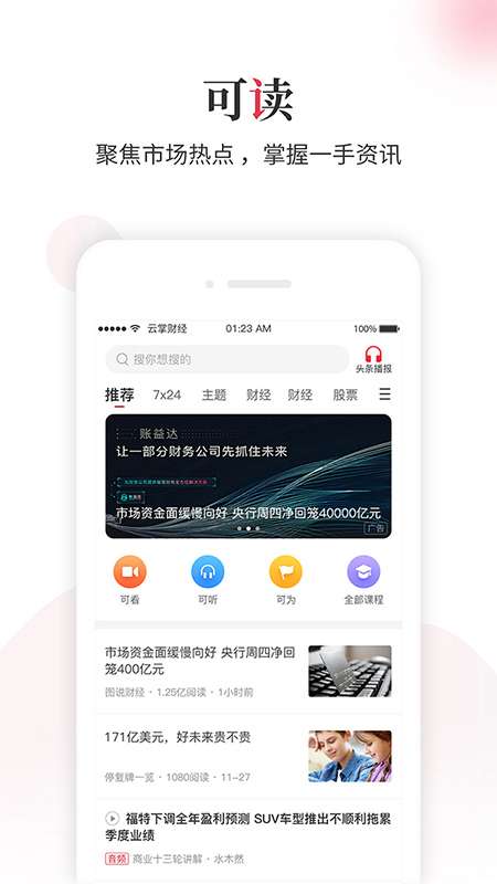 云掌财经app截图