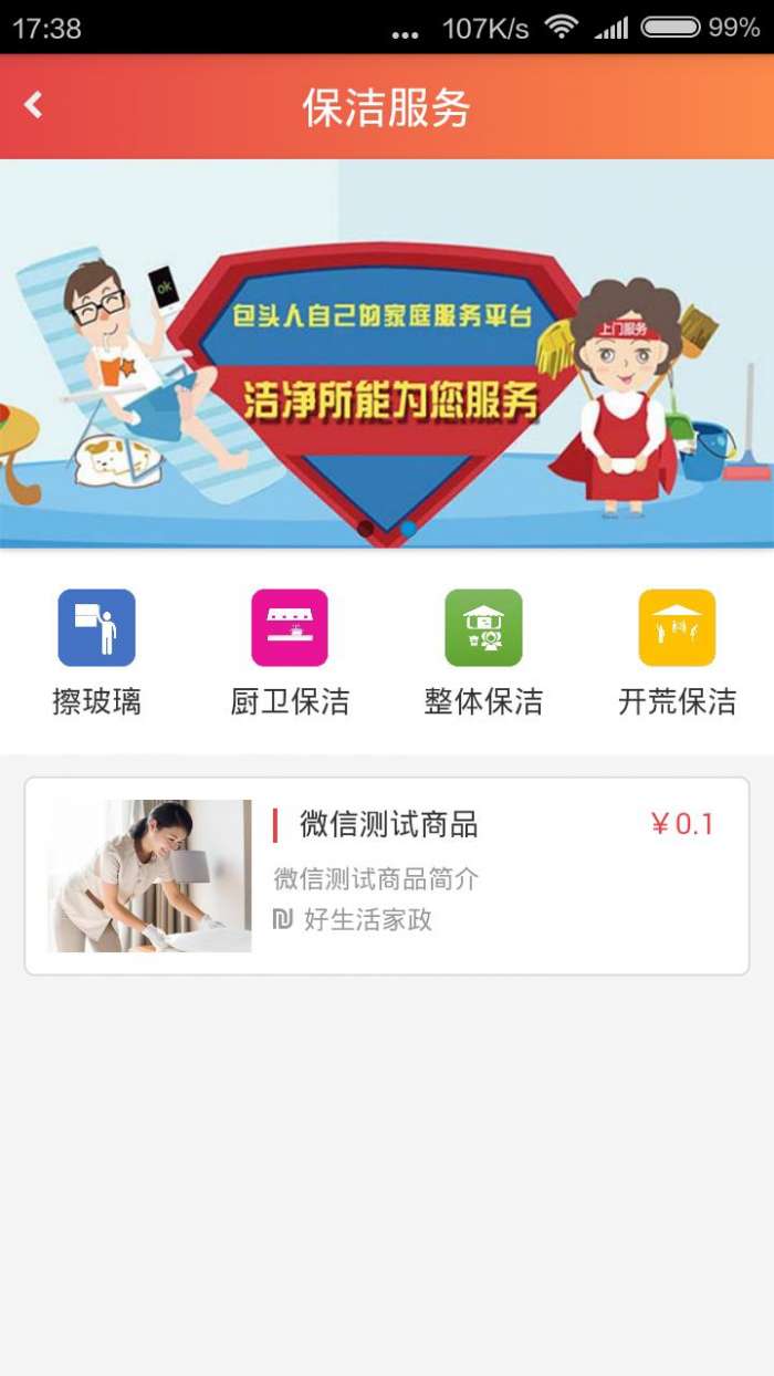 包头家庭服务app截图