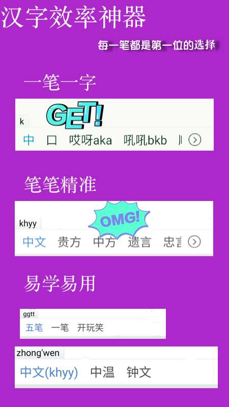 天天五笔app截图