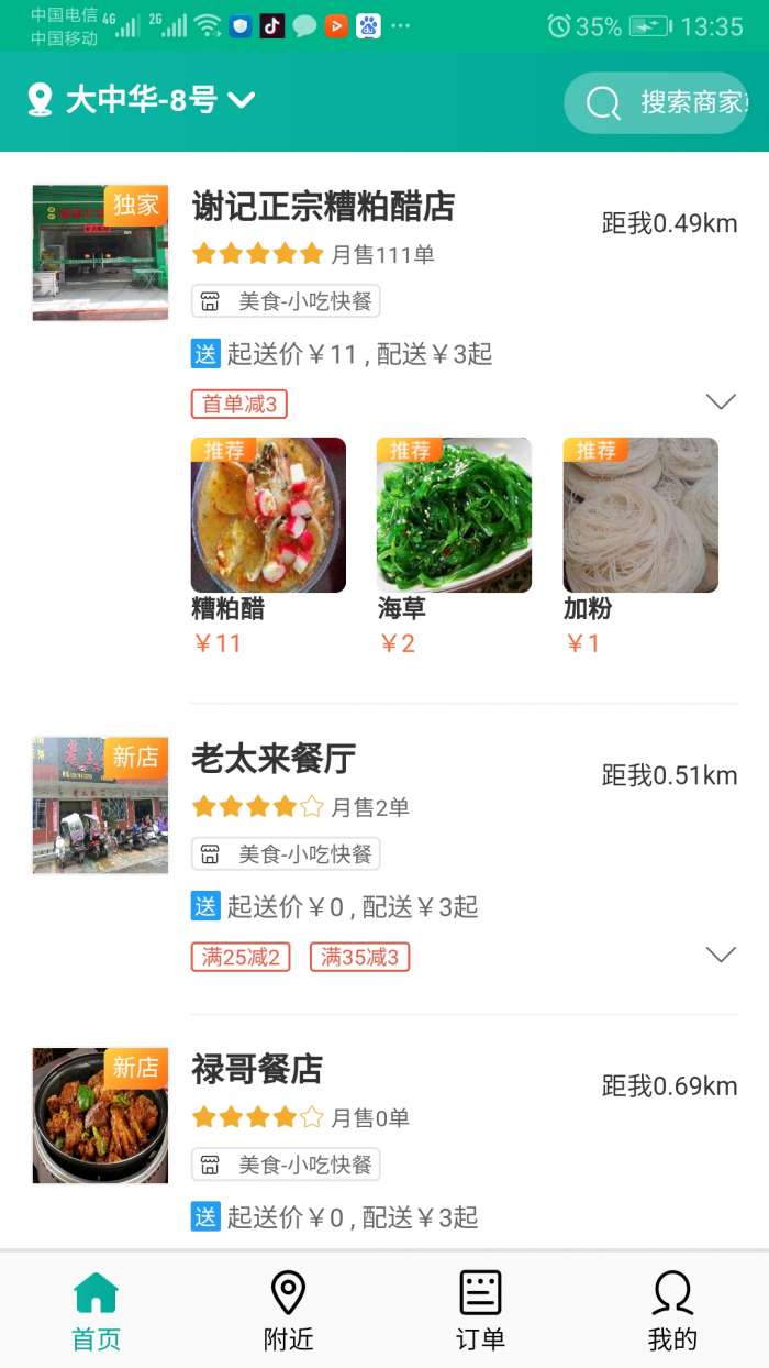 定安快到外卖app截图