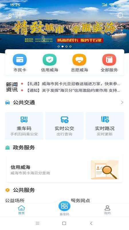 威海市民卡app截图