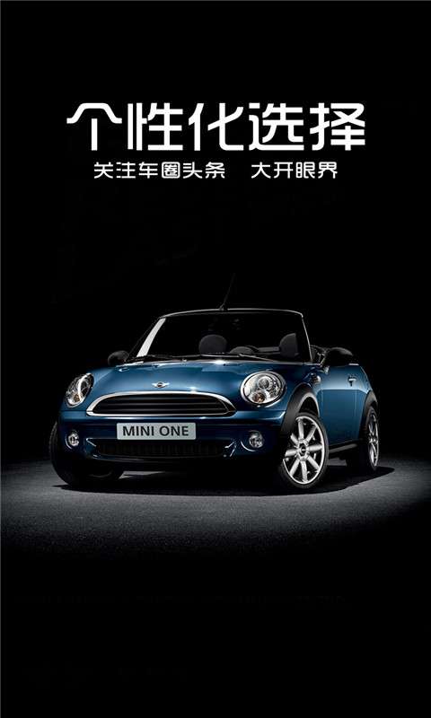 汽车图鉴app截图