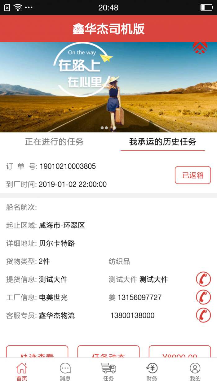 鑫华杰司机版app截图