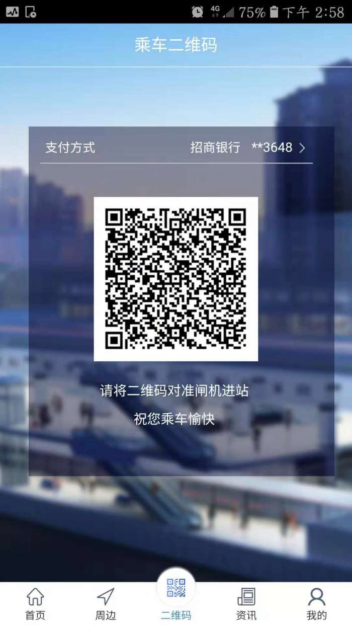 温州轨道app截图