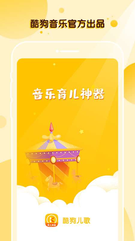 酷狗儿歌app截图