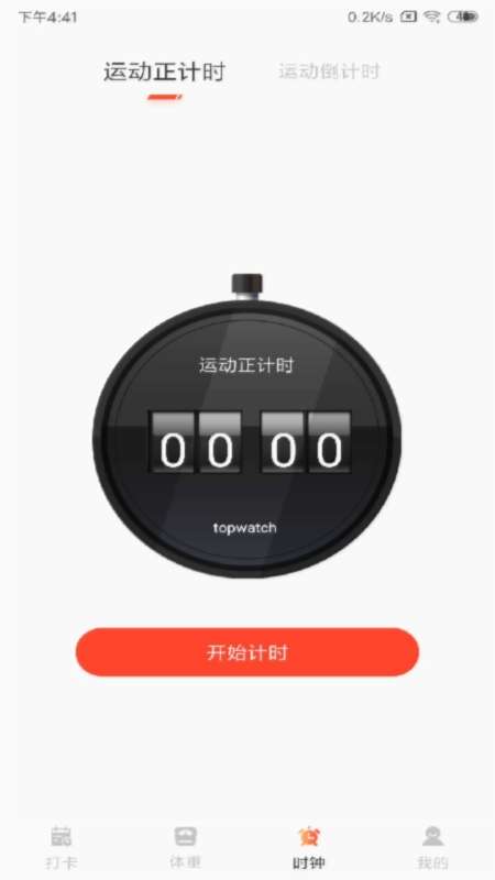 减肥打卡app截图