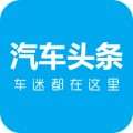 汽车头条app v1.1.1