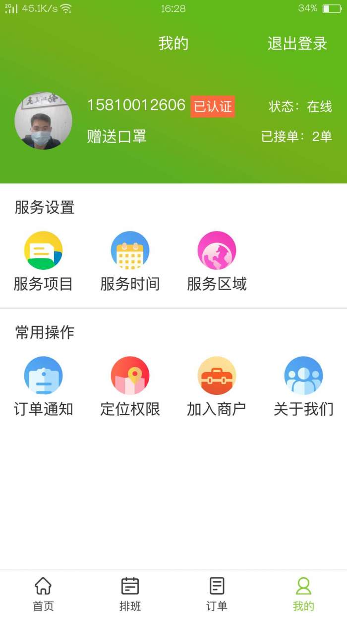 怡美到家技师版app截图