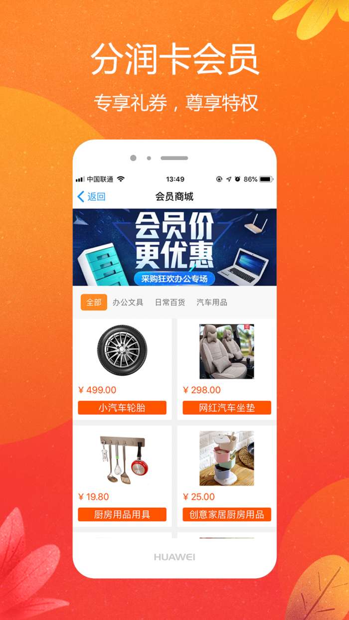 分润卡app截图
