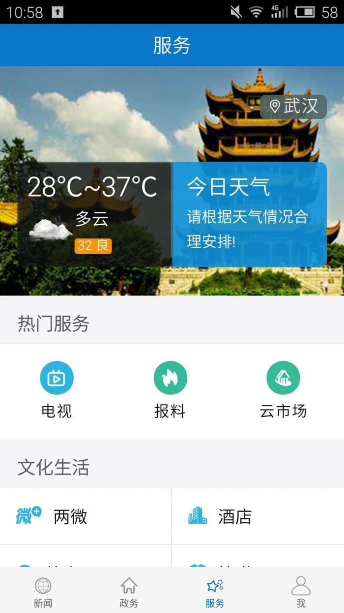 云上襄州app截图