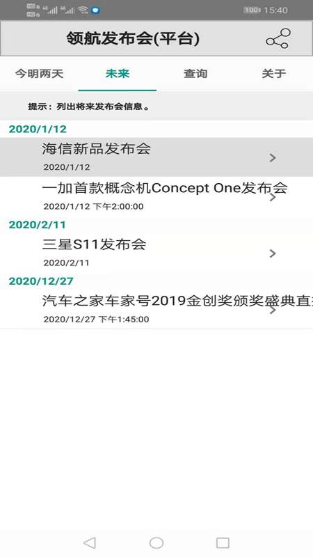 领航发布会app截图