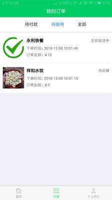 仙桃外卖app截图